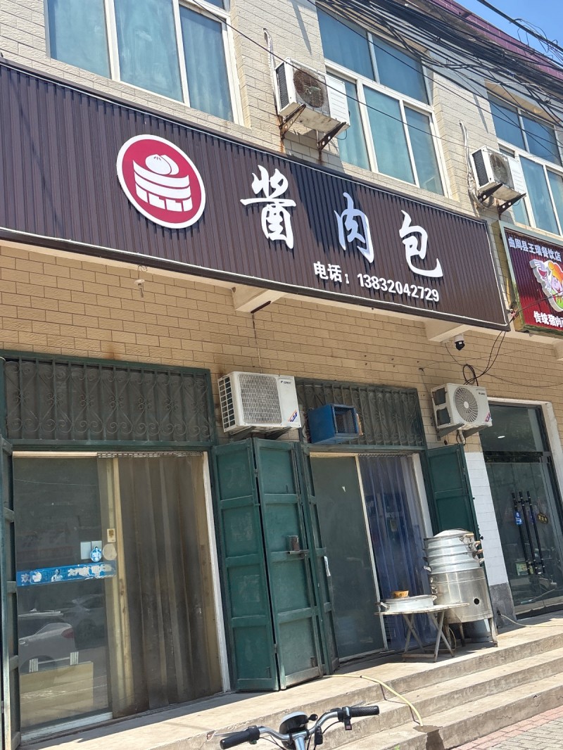 酱肉包（第 1 张）
