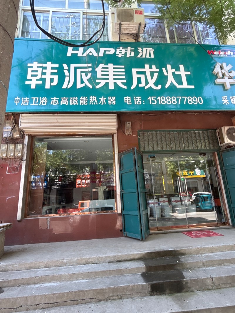韩派集成灶
中洁卫浴 志高磁能热水器（第 1 张）