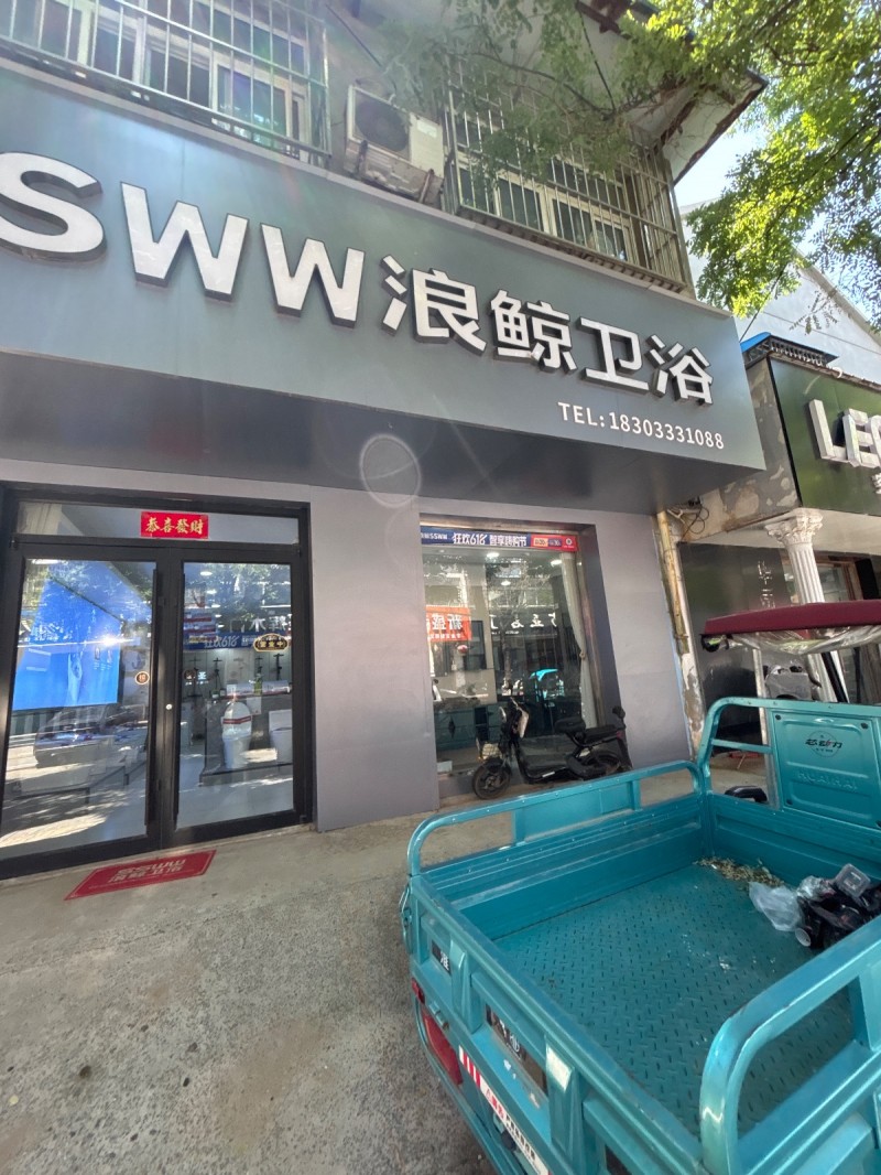SWW浪鲸卫浴（第 1 张）