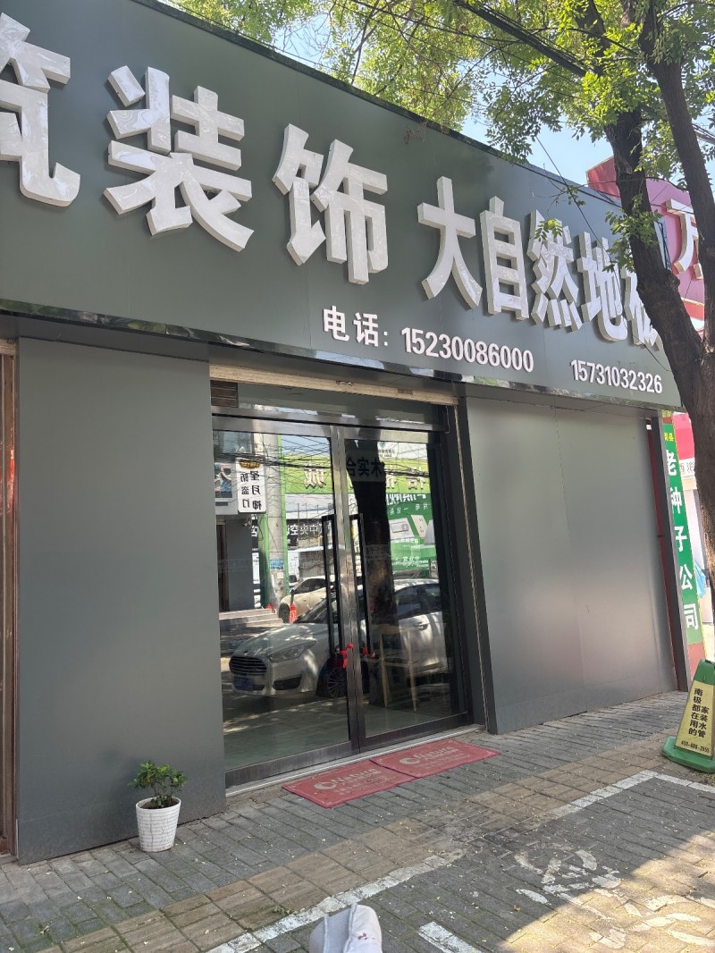 装饰 大自然地板（第 1 张）