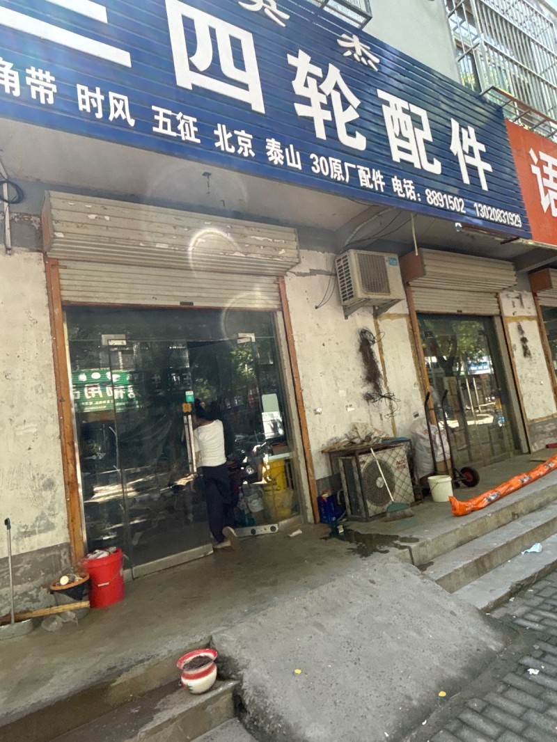 三四轮配件（第 1 张）