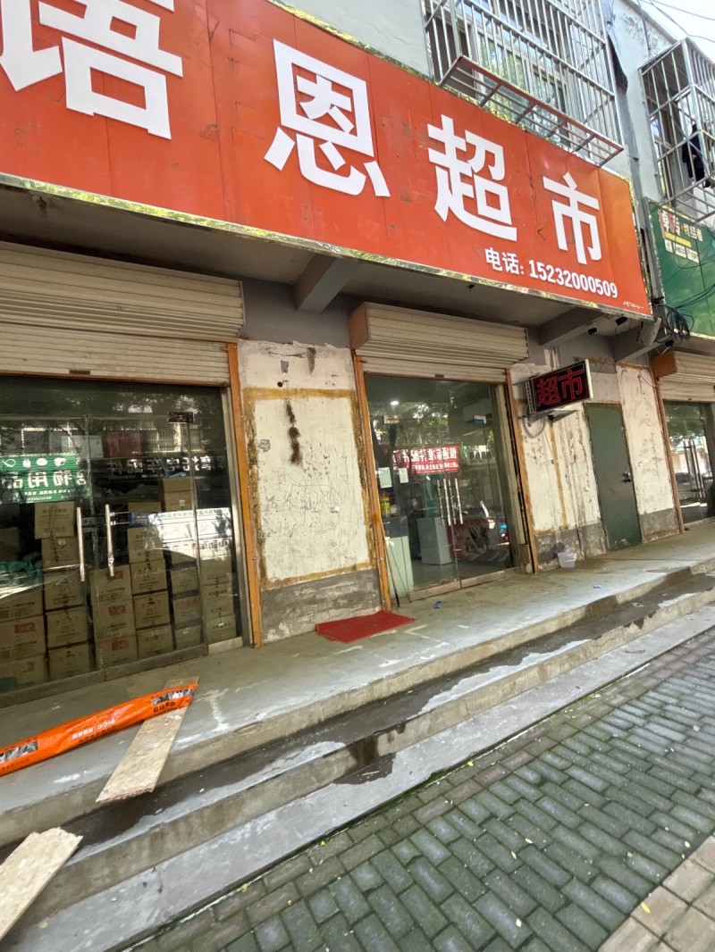 诺恩超市（第 1 张）