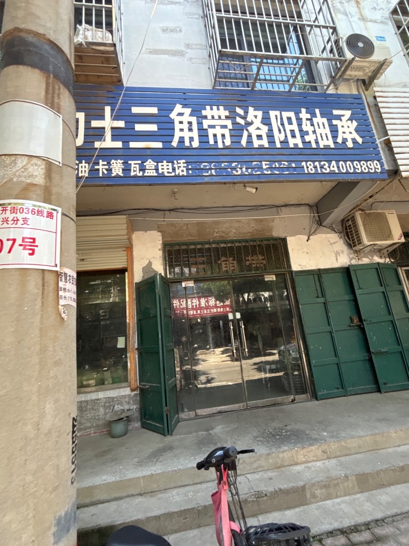 力士二角带洛阳轴承（第 1 张）