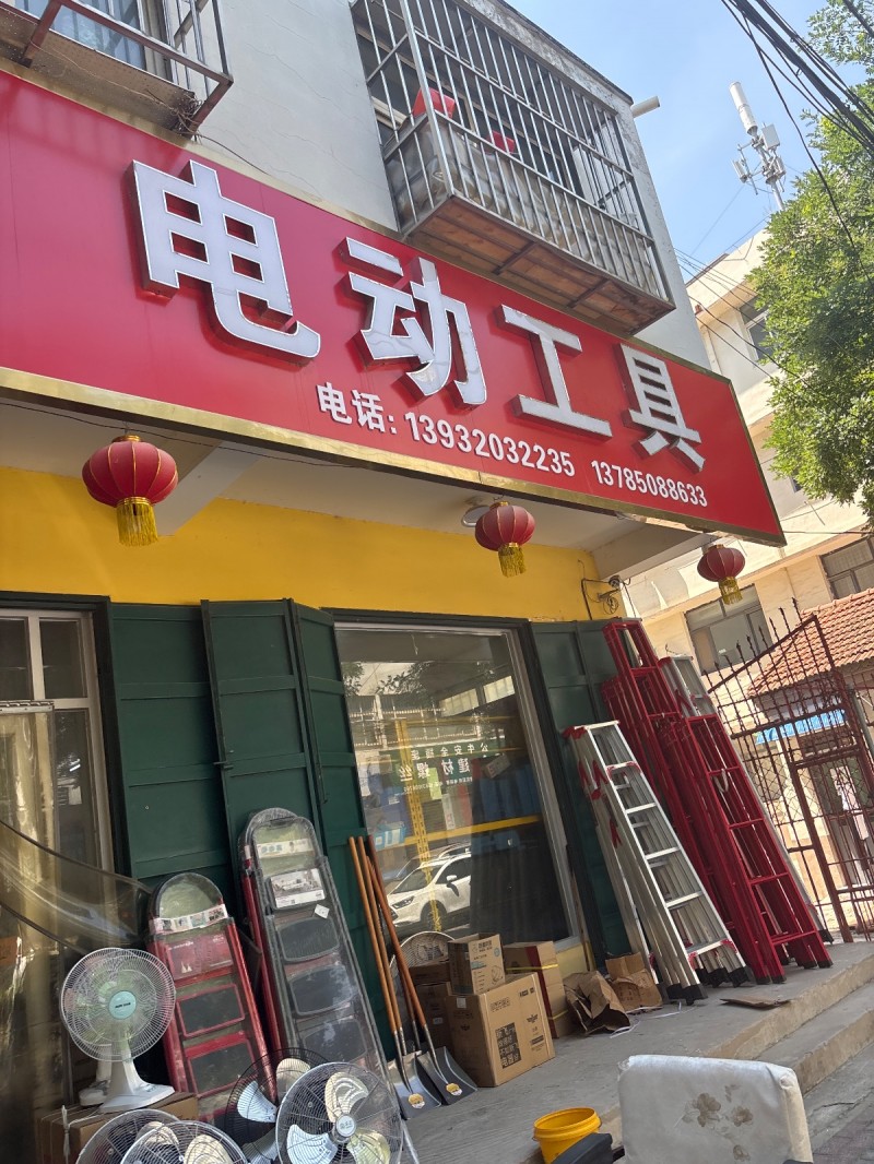 电动工具（第 1 张）