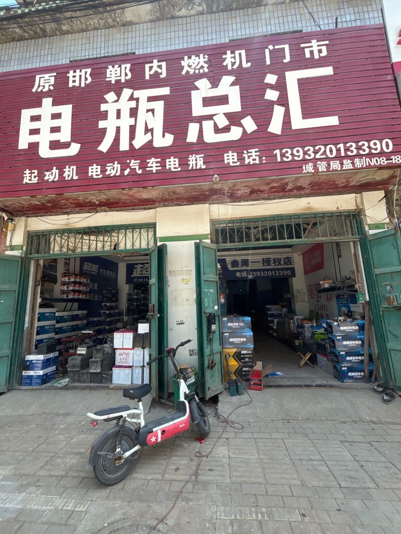 原邯郸内燃机门市电瓶总汇
起动机电动汽车电瓶（第 1 张）