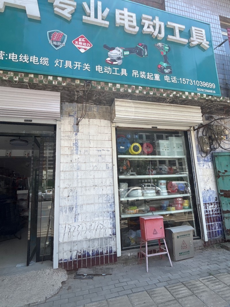 专业电动工具
电线电缆 灯具开关 电动工具 吊装起重（第 1 张）