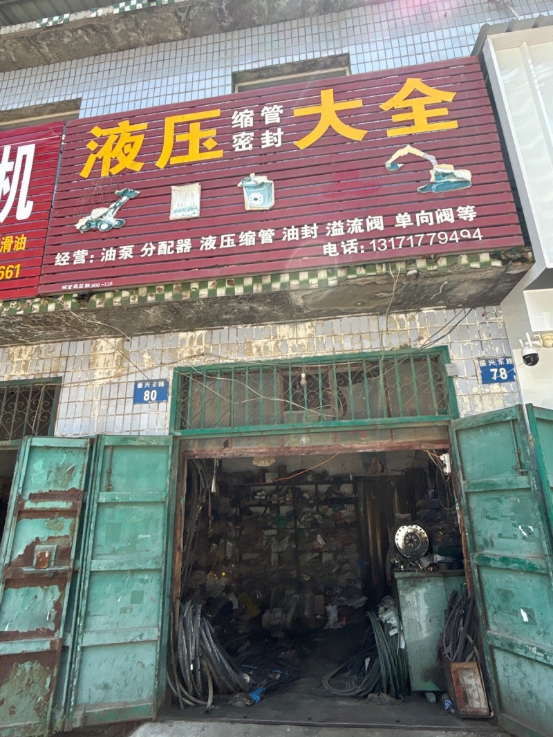液压大全
油泵 分配器 液压缩管 油封 溢流阀 单向阀（第 1 张）
