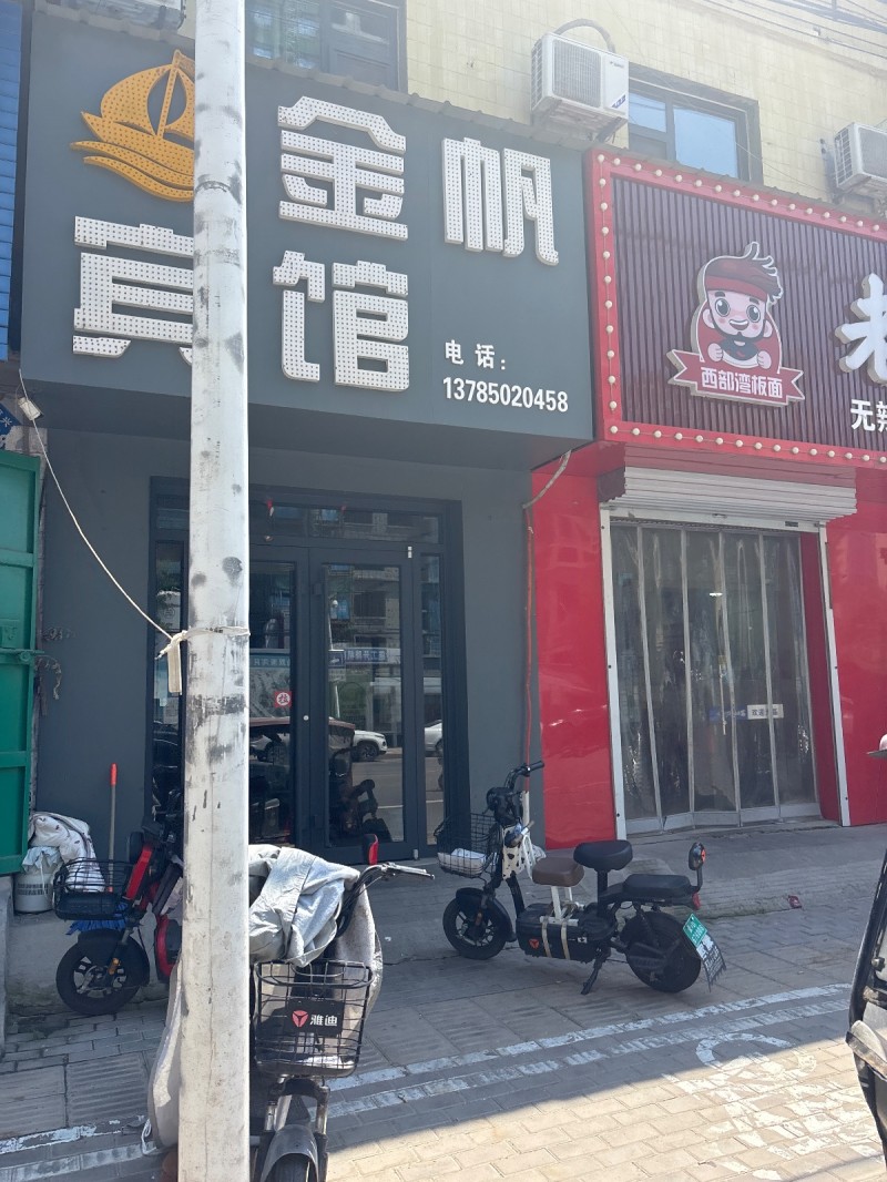 金帆宾馆（第 1 张）
