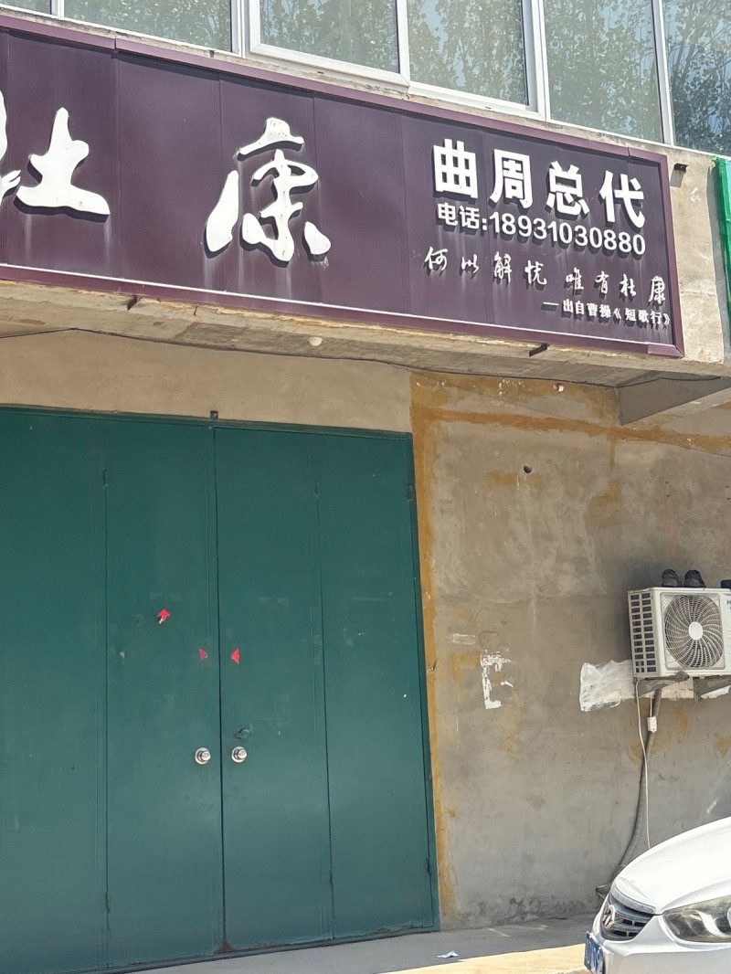 杜康（第 1 张）