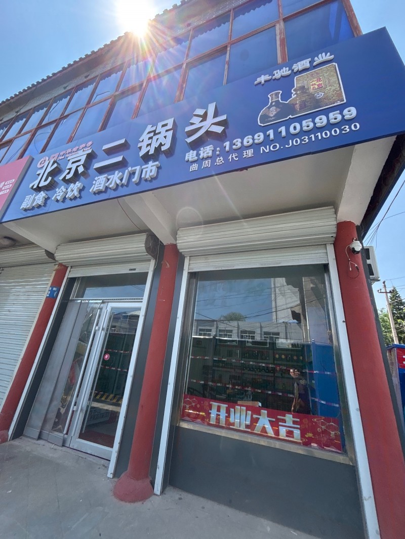 北京二锅头（第 1 张）