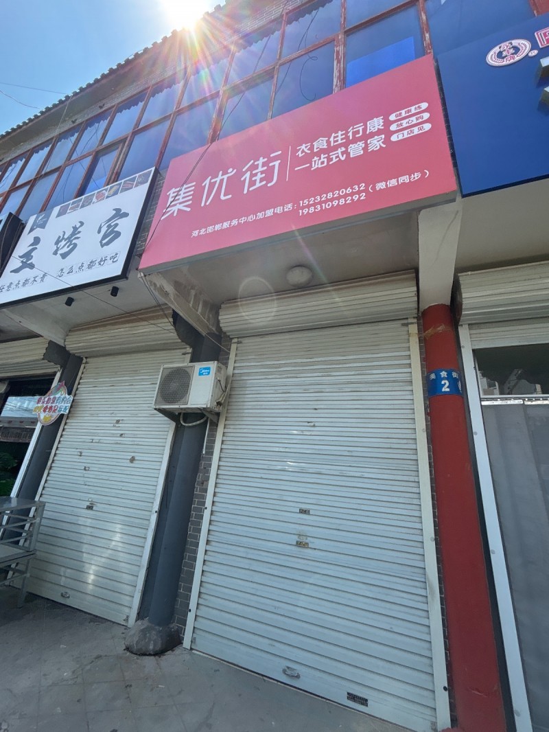 集优街（第 1 张）