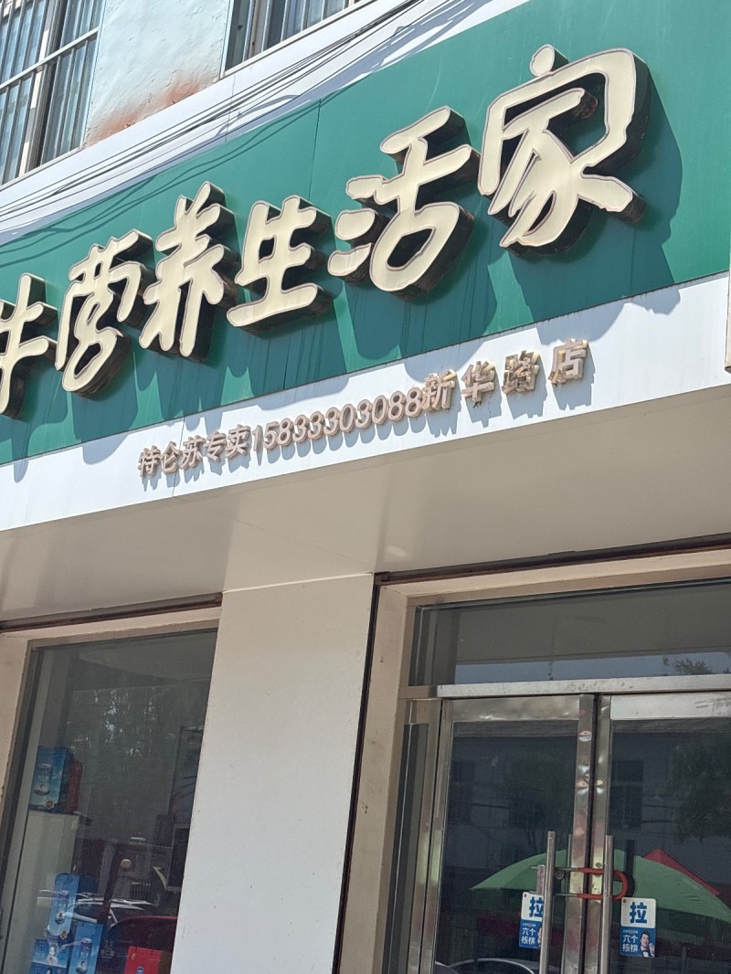 营养生活家（第 1 张）