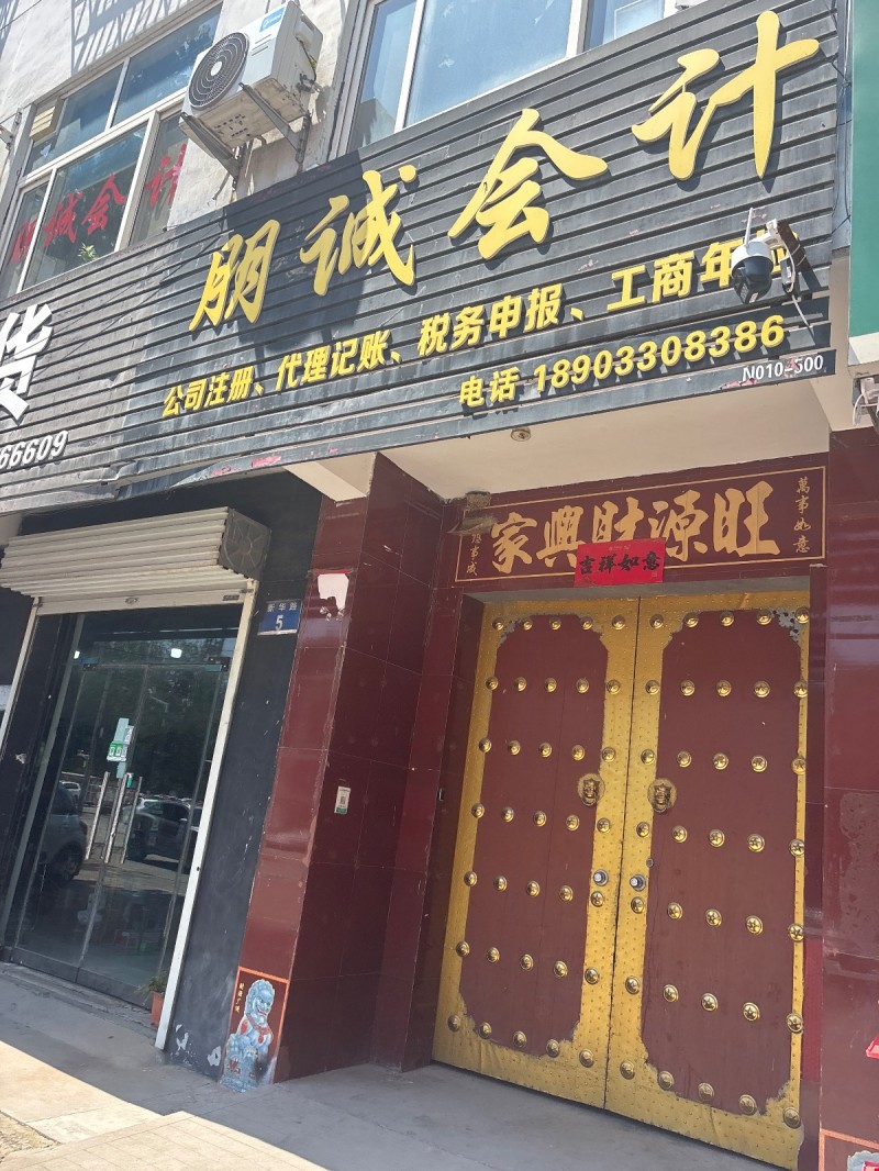 朋诚会计（第 1 张）