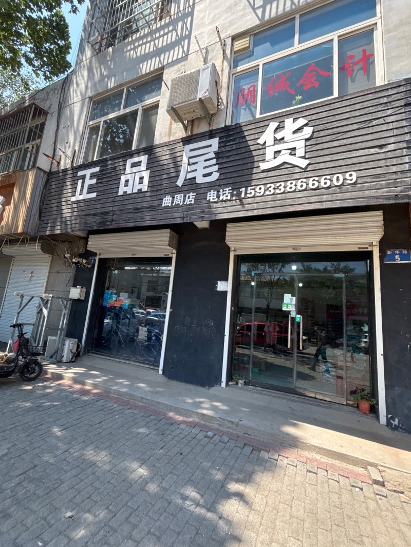 正品尾货（第 1 张）
