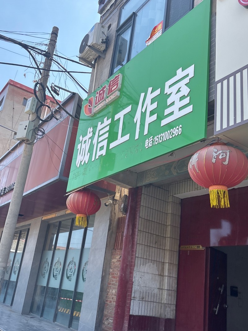 诚信工作室（第 1 张）