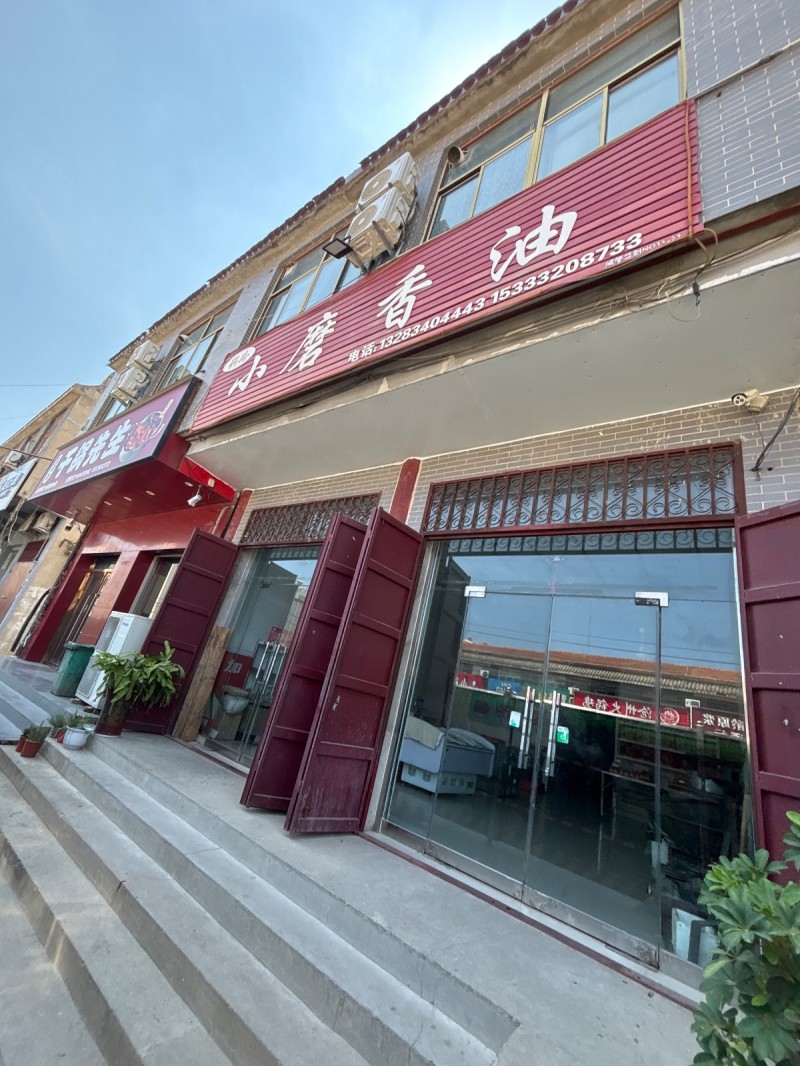 小磨香油（第 1 张）