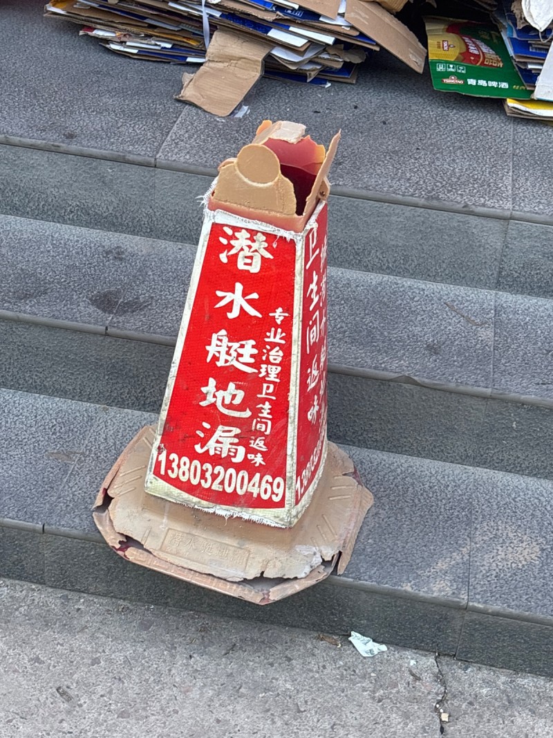 潜水艇地漏（第 1 张）