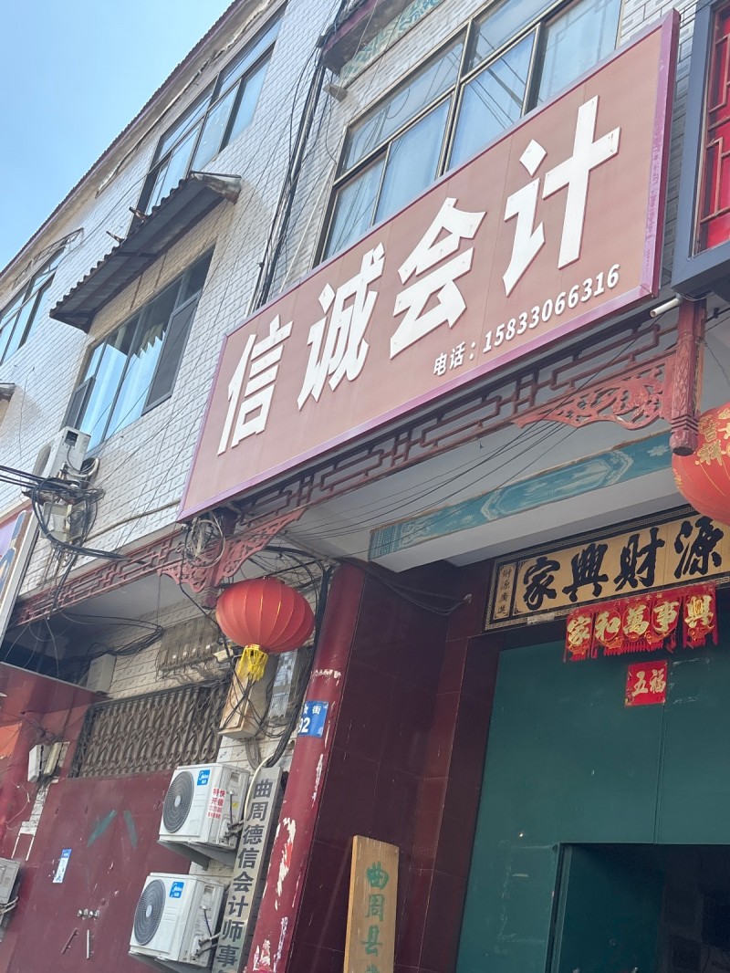 信诚会计（第 1 张）