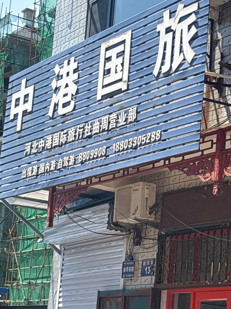 中港国际（第 1 张）