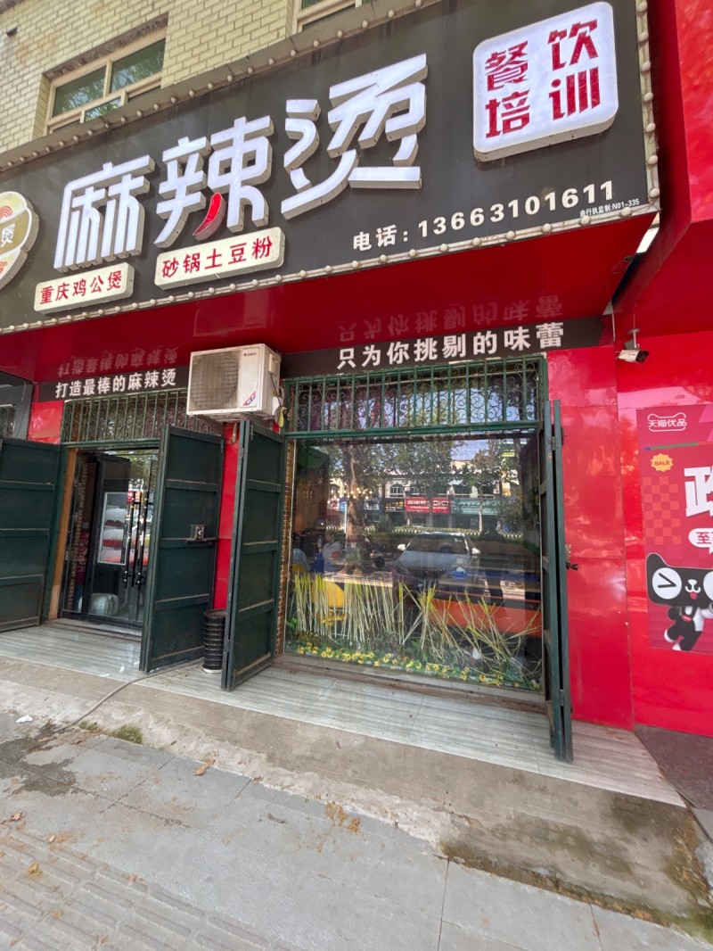 麻辣烫（第 1 张）