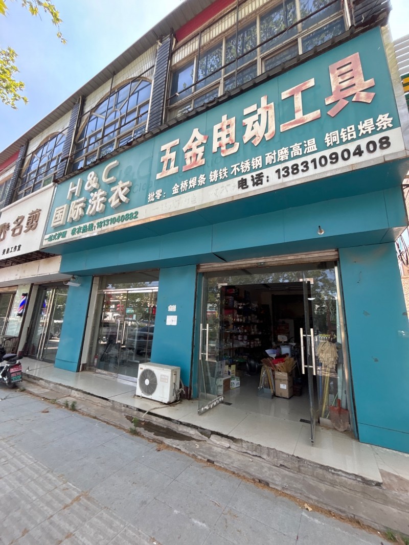 五金电动工具（第 1 张）