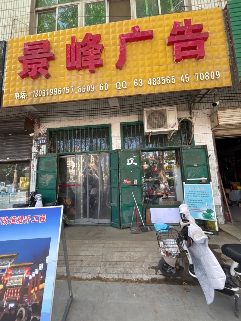 景峰广告（第 1 张）