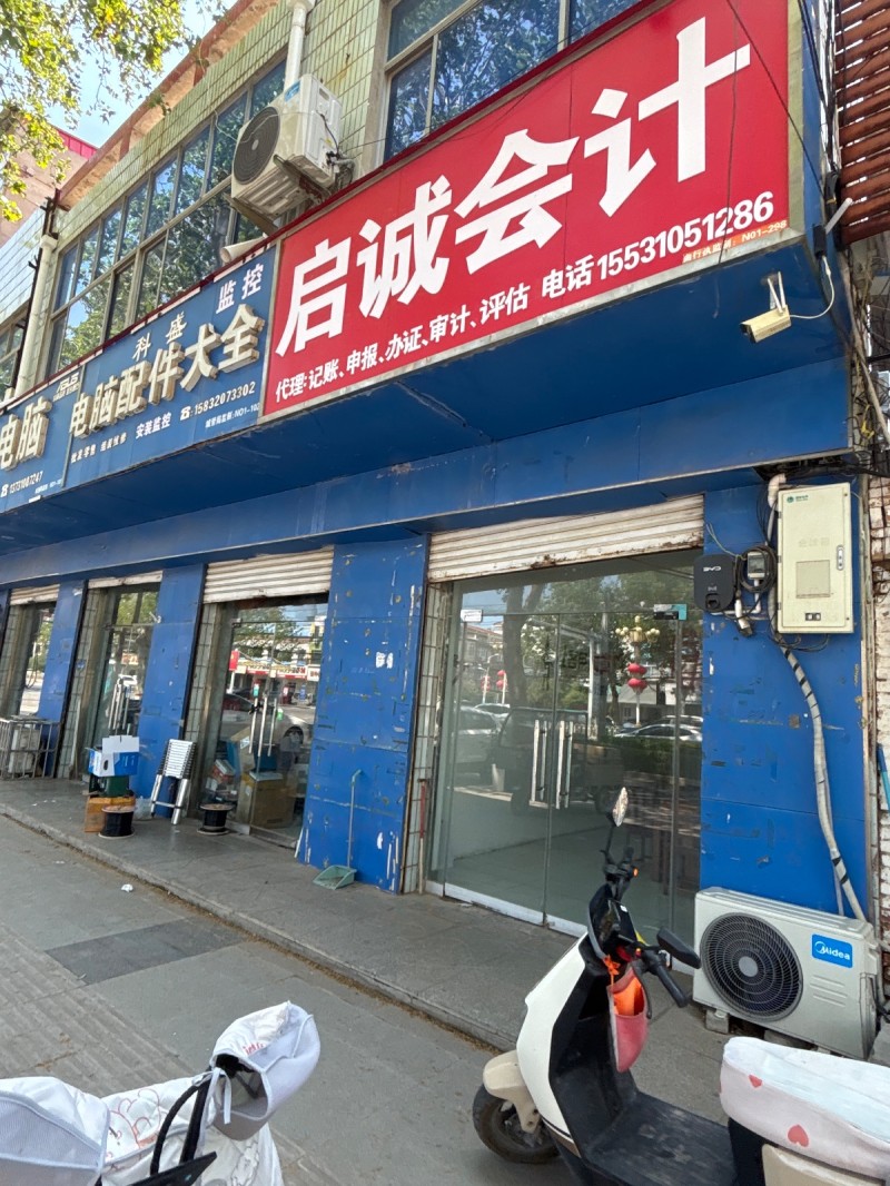 启诚会计（第 1 张）