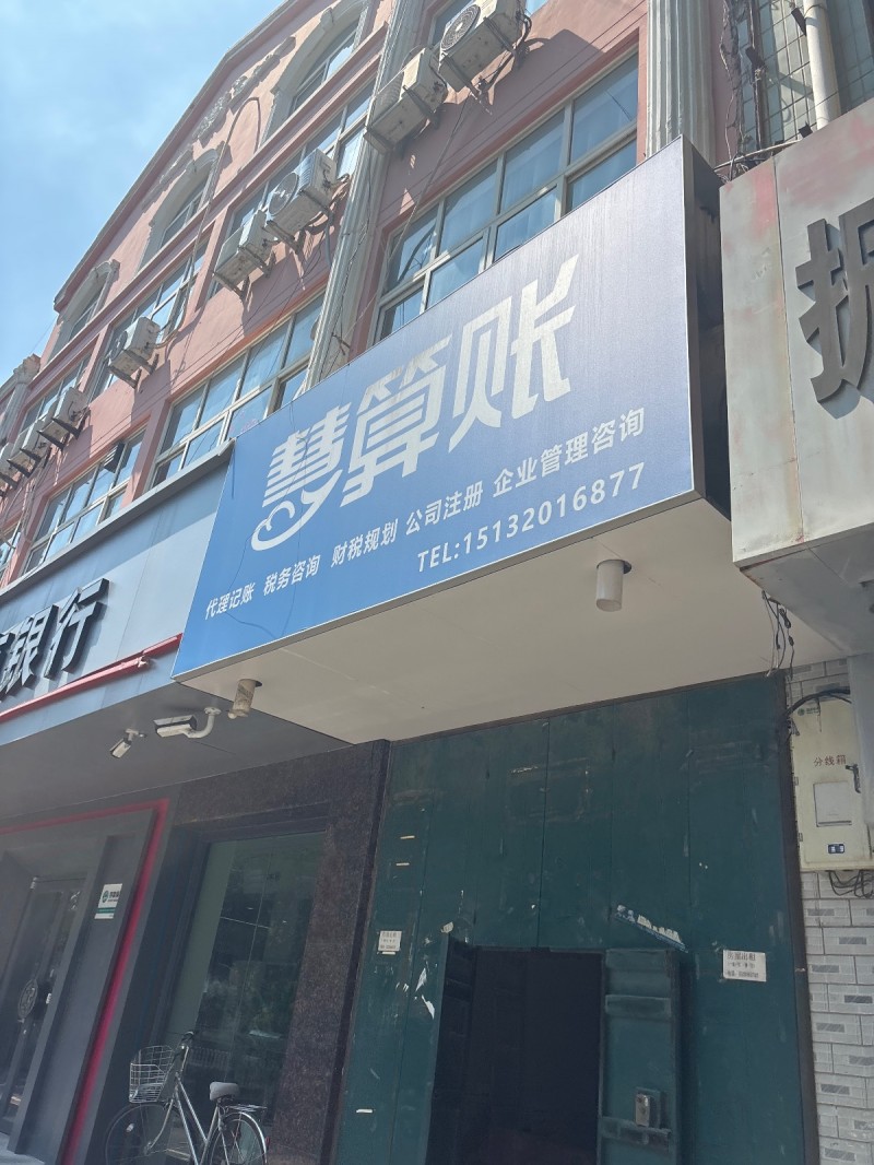 慧算账（第 1 张）