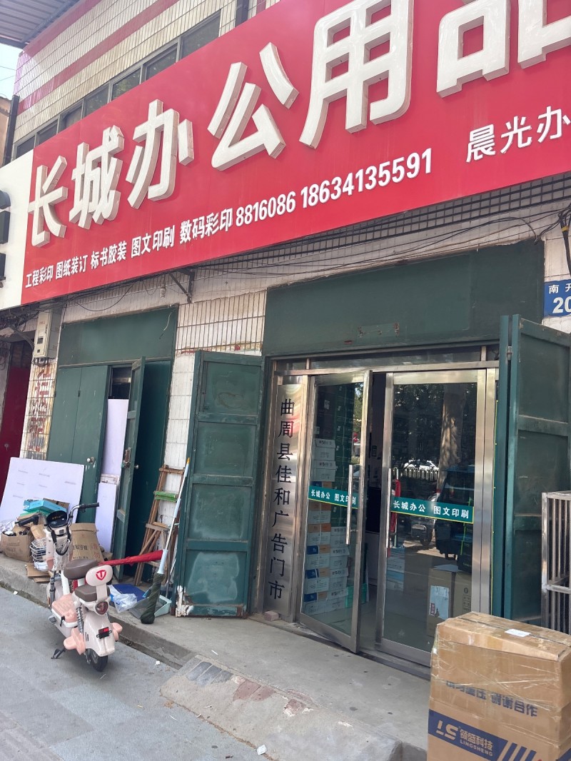 长城办公用品（第 1 张）