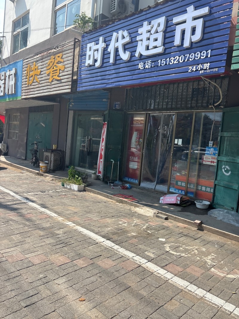 时代超市（第 1 张）