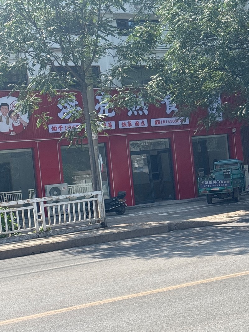 洪亮熟食（第 1 张）