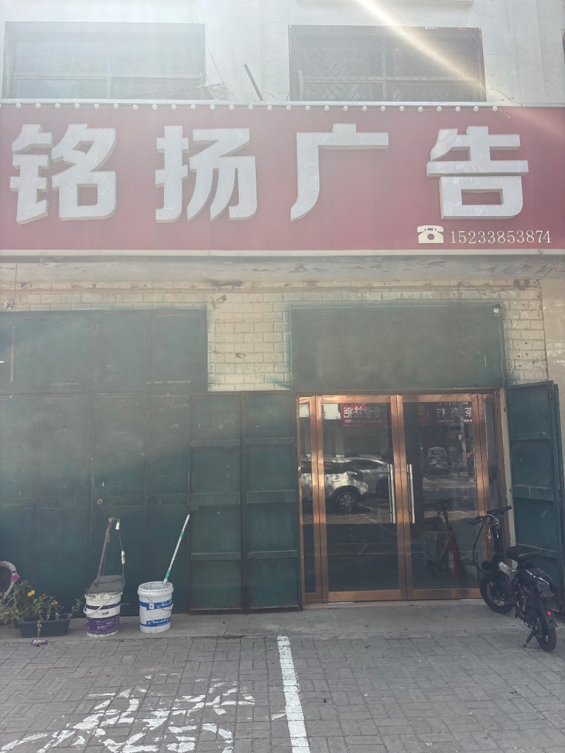 铭 扬广 告（第 1 张）