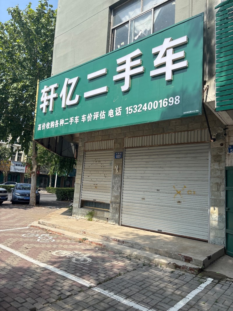 轩亿二手车
高价收购各种二手车车价评估（第 1 张）