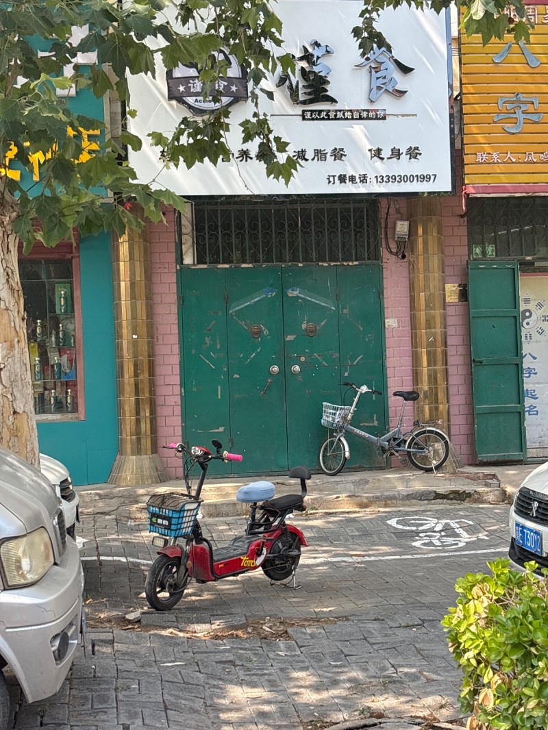 谨食（第 1 张）