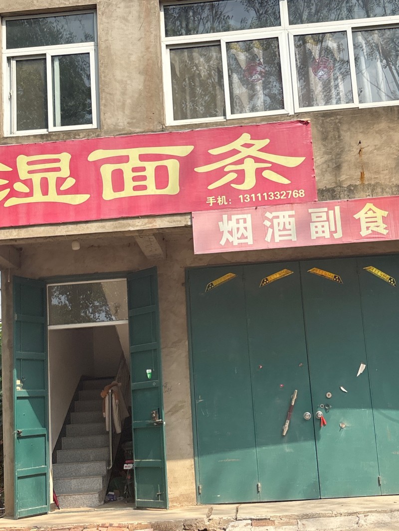 湿面条（第 1 张）