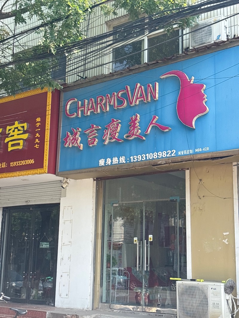 CHARMSVAN城言瘦美人（第 1 张）