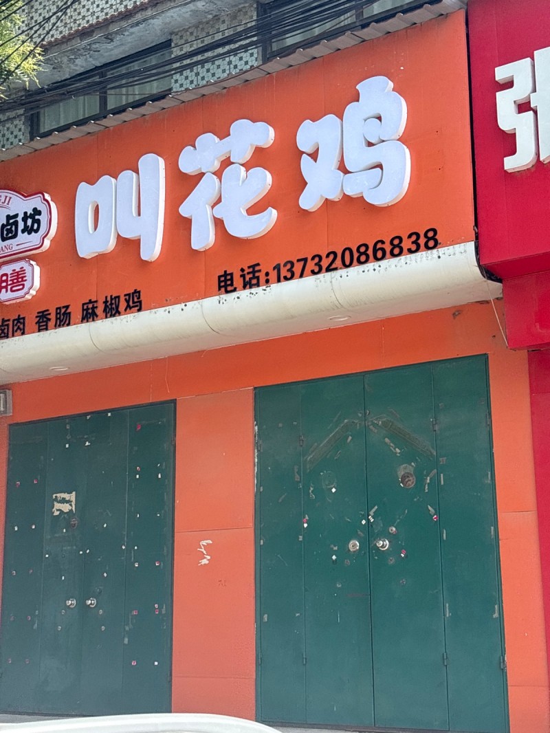 叫花鸡（第 1 张）