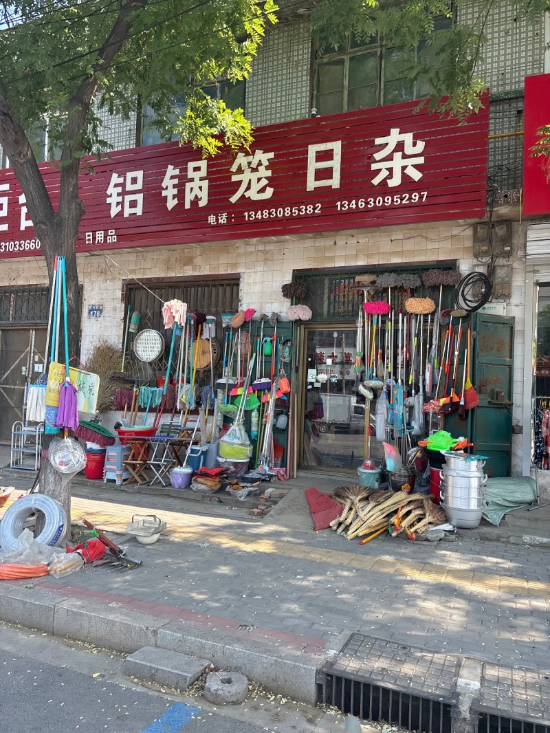 铝锅笼日杂（第 1 张）