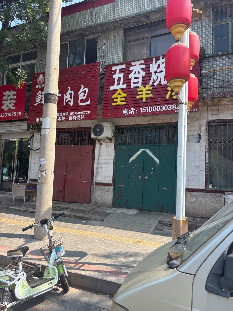 五香烧饼
全羊汤（第 1 张）