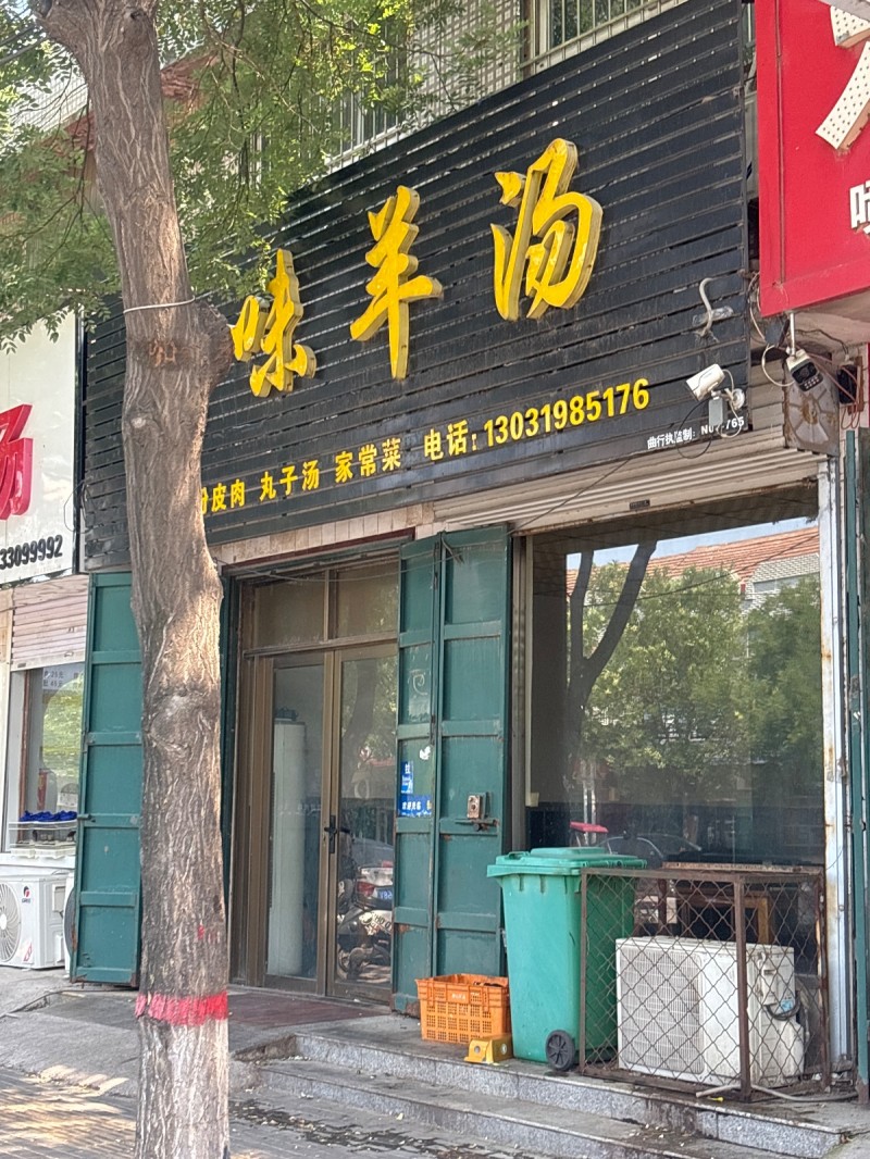 羊汤（第 1 张）