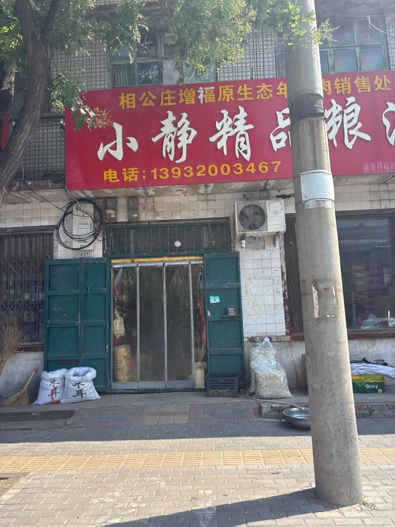 小静精品粮酒（第 1 张）