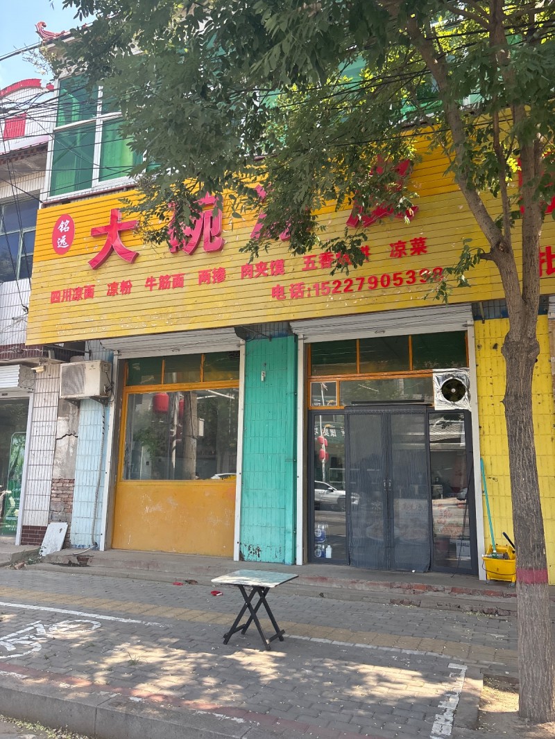 大碗凉皮（第 1 张）