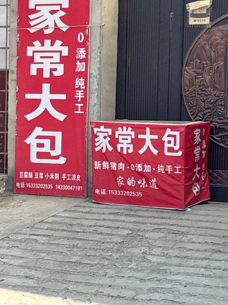 家常大包
新鲜猪肉·0添加·纯手工家的味道（第 1 张）