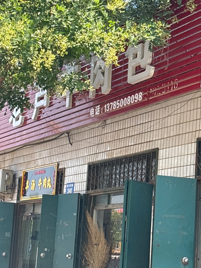 老卢肉包（第 1 张）