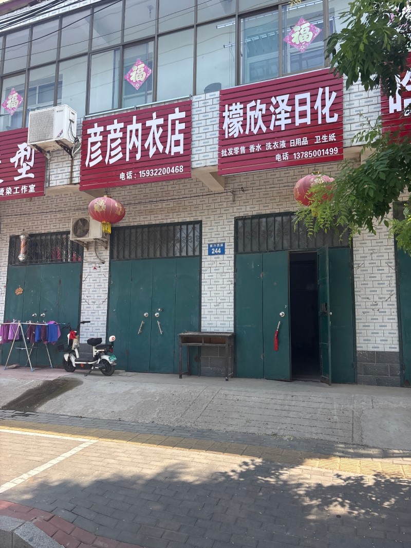 彦彦内衣店（第 1 张）