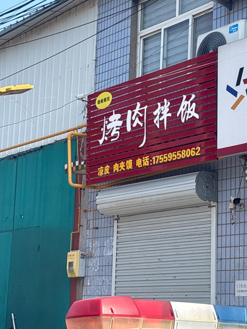 烤肉拌饭
凉皮 肉夹馍（第 1 张）