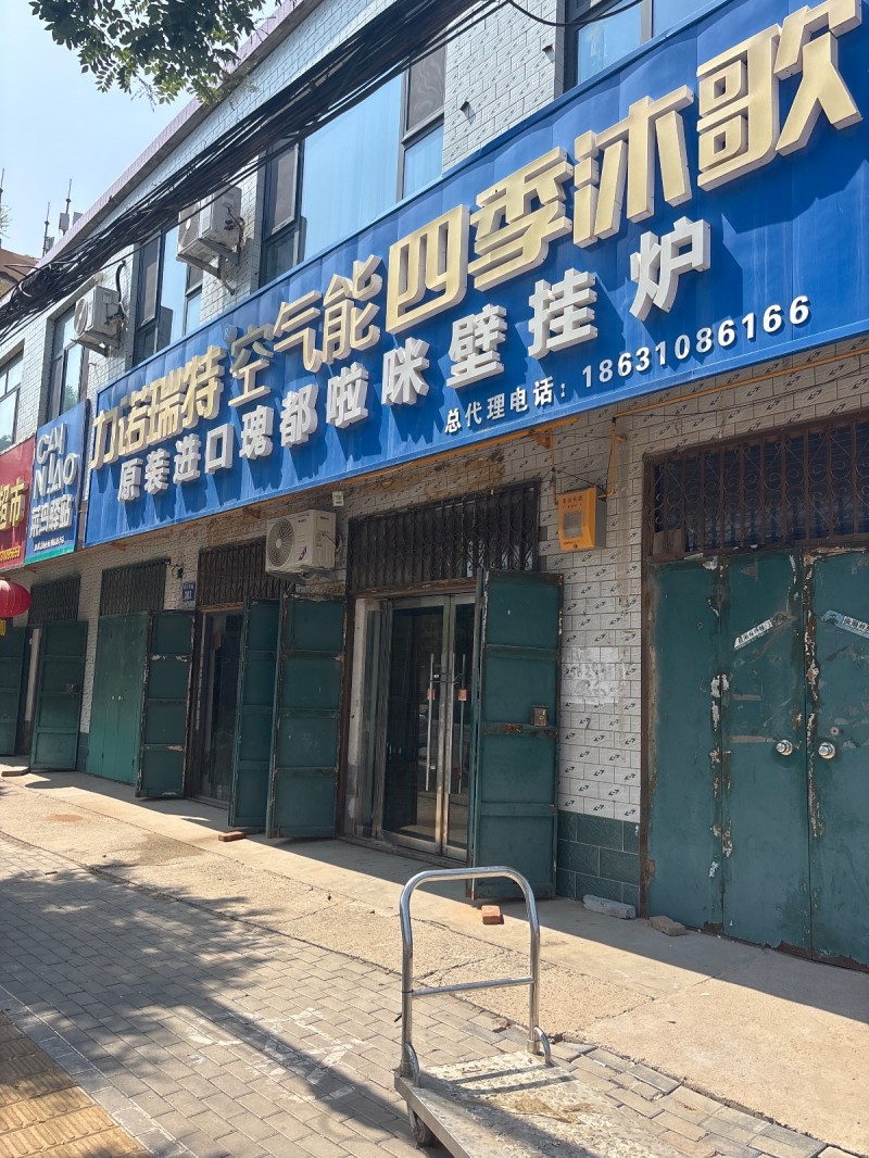 力诺瑞特空气能四季沐歌（第 1 张）