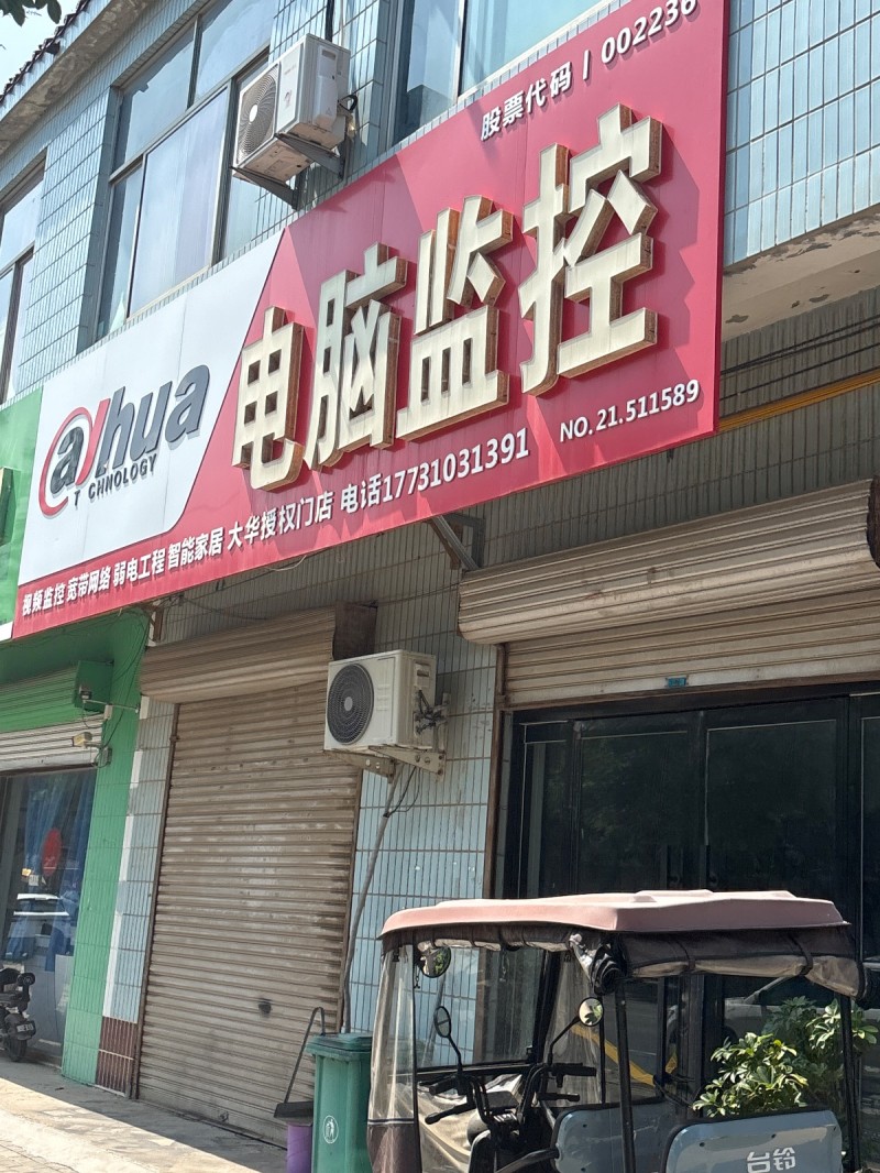 电脑监控（第 1 张）