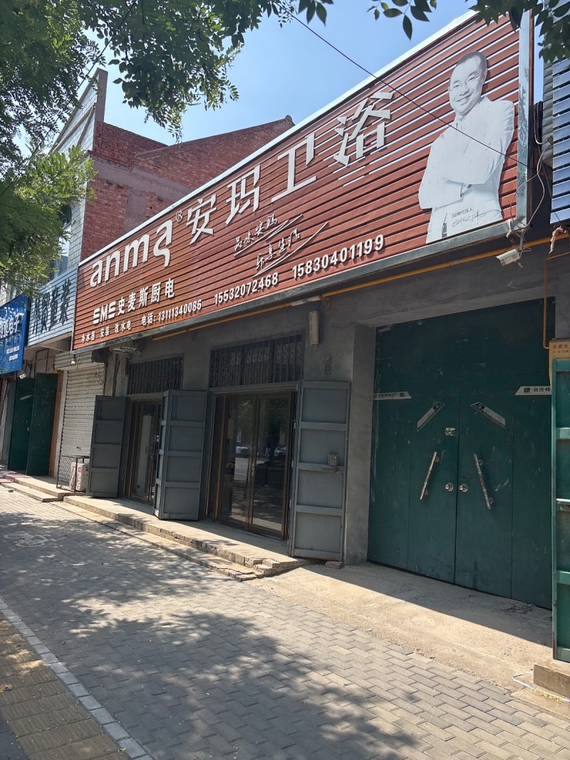 安玛卫浴（第 1 张）