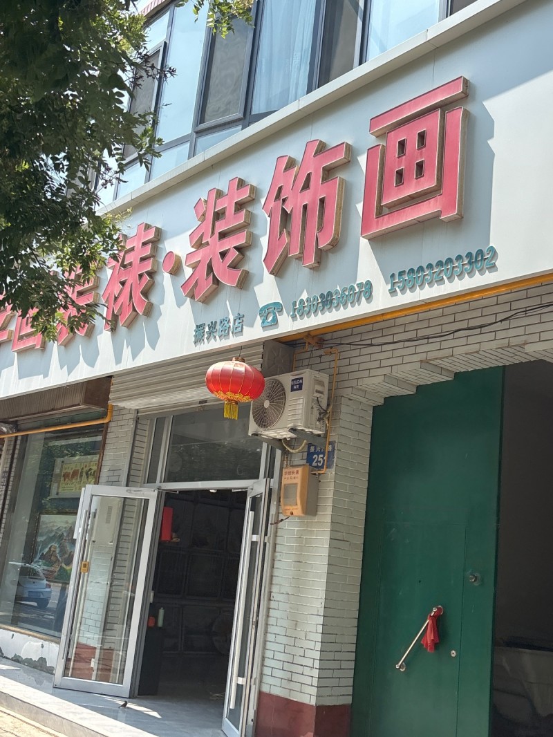 装饰画（第 1 张）